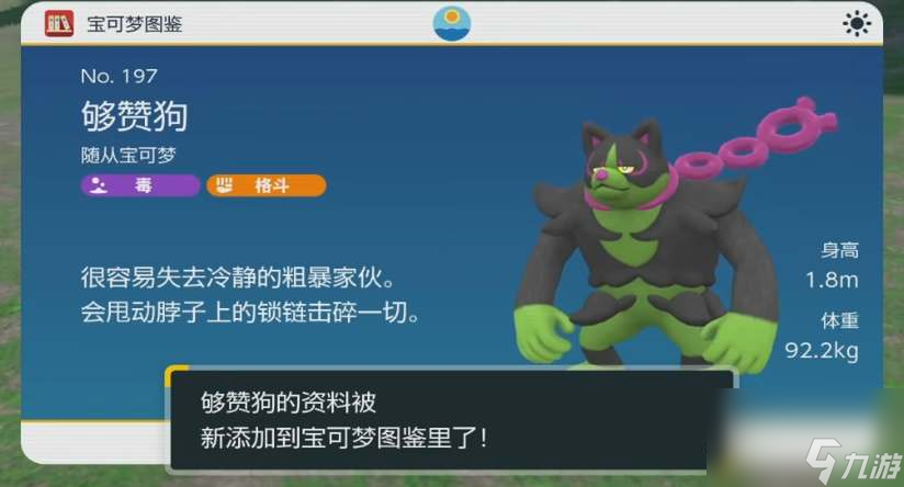 宝可梦朱紫够赞狗怎么玩