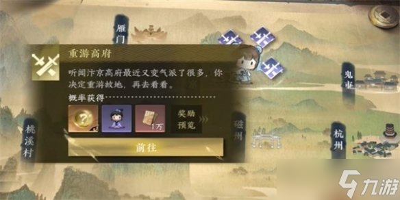 《逆水寒手游》重游高府游历任务攻略