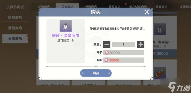 圣境之塔时装怎么获得