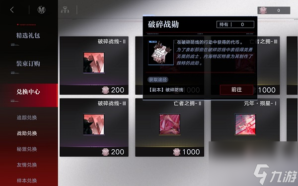 无期迷途兑换中心换什么 无期迷途兑换中心优先级推荐