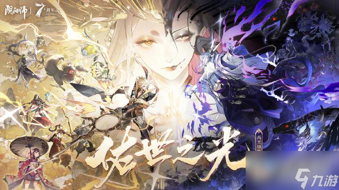 阴阳师同时达成两个恶神结局成就攻略分享