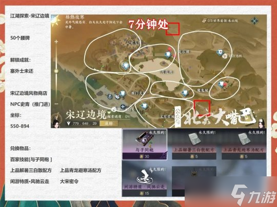 逆水寒手游风物获取攻略 8张地图超详细风物获取