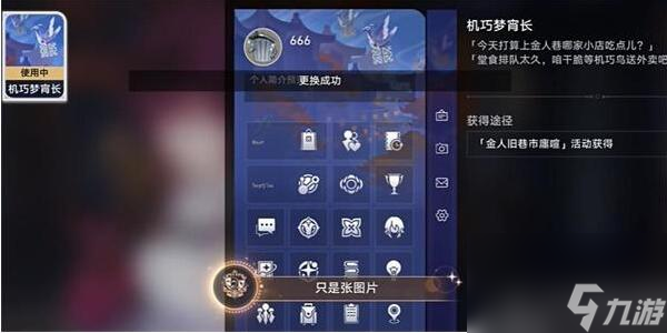 崩坏星穹铁道只是张图片成就怎么完成