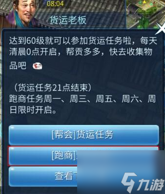 倩女幽魂跑商是什么任务（跑商任务的流程是怎样的）