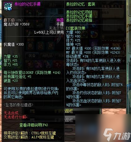 dnf坠落的泰拉遗迹会开出什么装备（dnf坠落的泰拉遗迹三件神器属性分析）