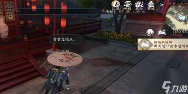 逆水寒手游雨与鱼任务怎么做