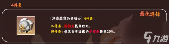 崩坏星穹铁道开拓者存护遗器套装效果怎么样 开拓者存护遗器套装效果汇总