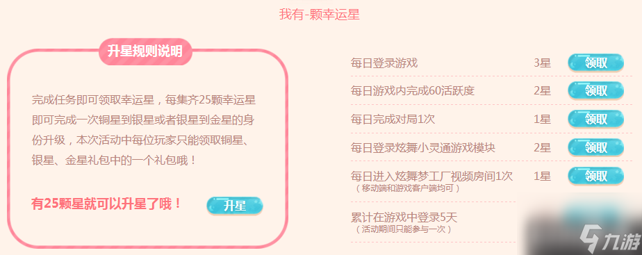 炫舞幸运星活动有哪些礼包（炫舞幸运星活动攻略）