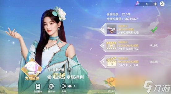 圣境之塔杨超越应援活动介绍