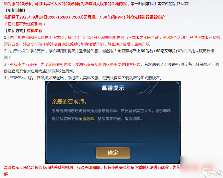 王者荣耀抢先服更新公告-S33赛季战令皮肤全览