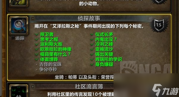 魔兽世界身负嫌疑成就攻略