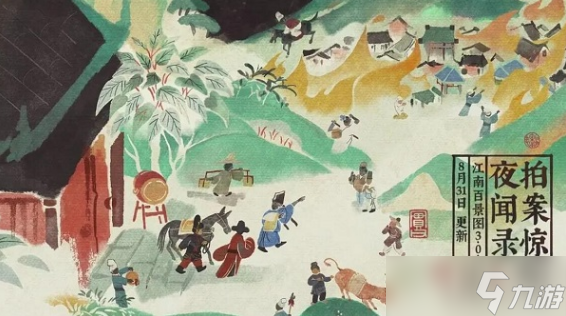 江南百景图夜闻油灯记答案一览