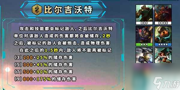 《云頂之弈手游》S9.5新增英雄羈絆介紹