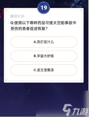 《崩坏：星穹铁道》通往嗑学的轨道答案汇总一览