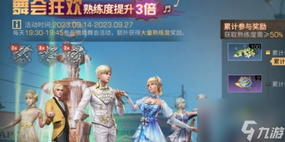 《明日之后》秋日活动介绍2023