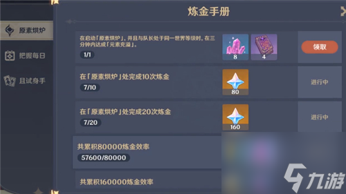 原神元素充溢挑战任务怎么过
