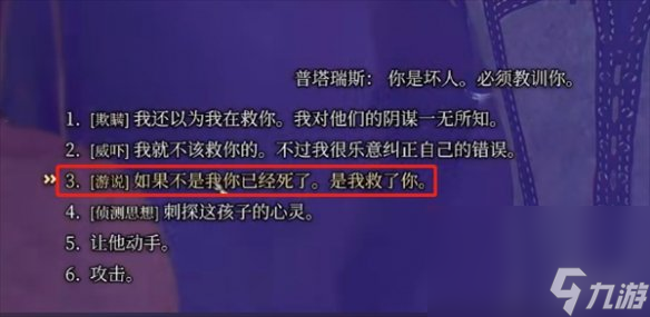 《博德之门3》普塔瑞斯避战办法