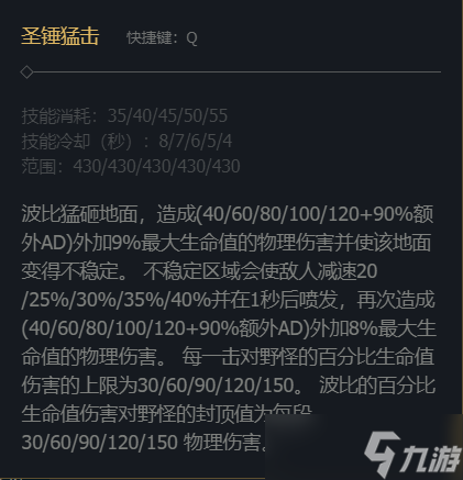 《英雄联盟》圣锤之毅波比技能加点推荐
