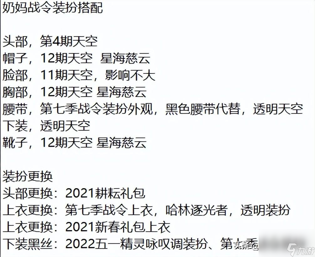 dnf角色道具一览（dnf奶妈绝美皮肤）