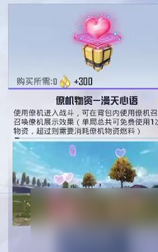 和平精英僚机有什么用 僚机使用方法介绍