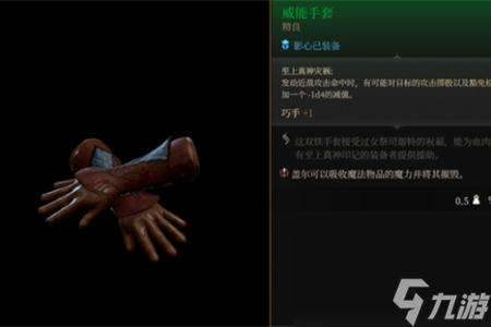博德之门3威能手套给谁-博德之门3威能手套使用方法