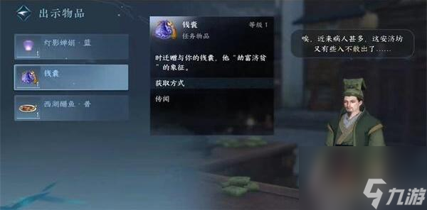 逆水寒手游鼓上蚤时迁怎么做
