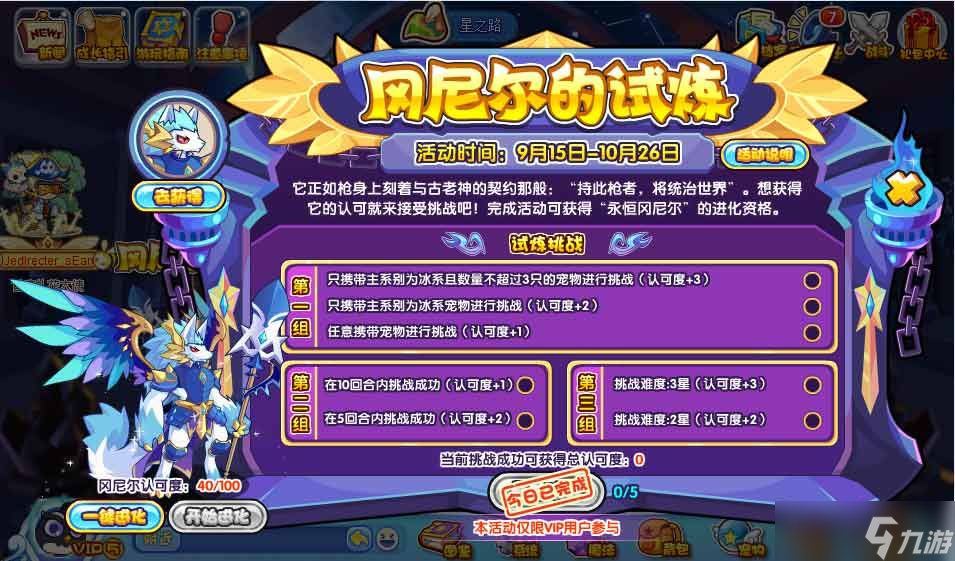 洛克王国冈尼尔的试炼攻略 冈尼尔的试炼活动通关一览
