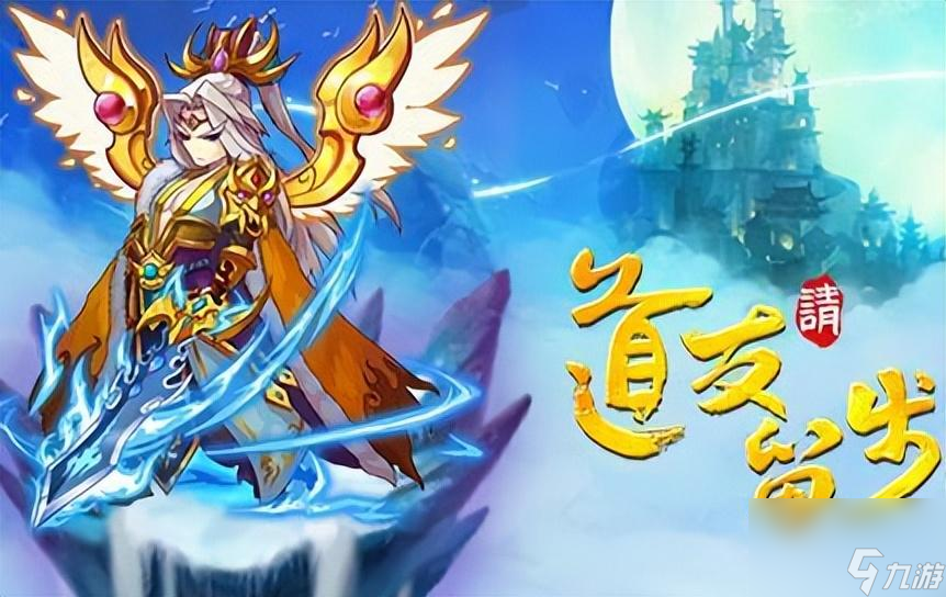 必玩！道友请留步（道友请留步新手攻略放送）