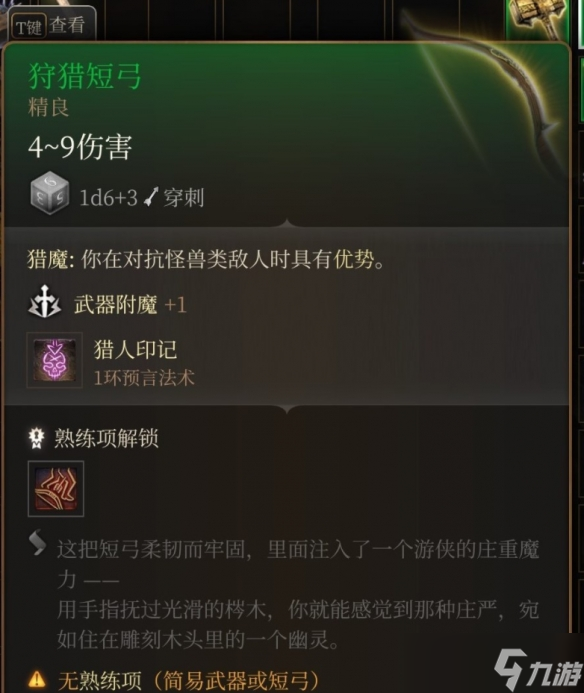 《博德之门3》狩猎短弓获得方法介绍