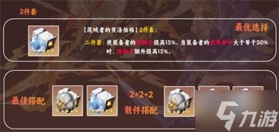 《崩坏星穹铁道》开拓者存护遗器套装效果分享