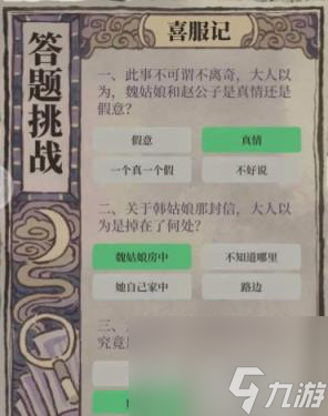 江南百景图喜服记答案介绍