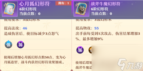 梦幻新诛仙幻形符元素属性怎么样？梦幻新诛仙攻略介绍
