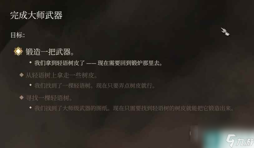 《博德之门3》锻造大师武器无效组合解决方法攻略