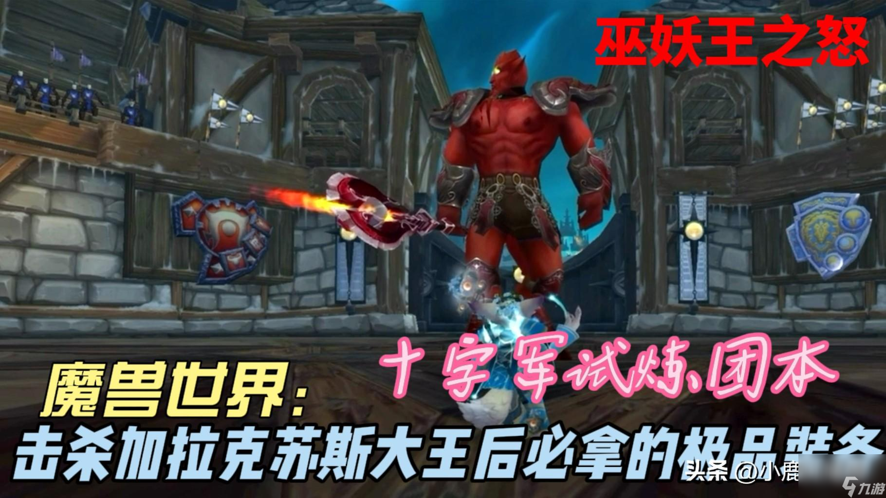 加拉克苏斯掉落内容（盘点魔兽最强boss攻略）
