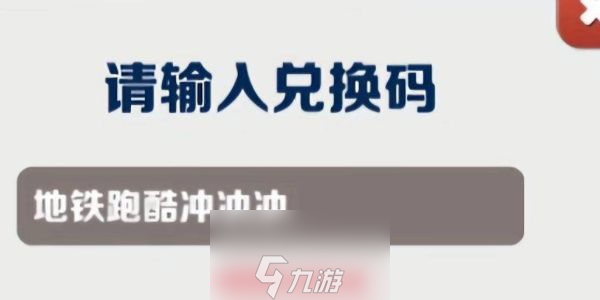 地铁跑酷钥匙怎么获得-地铁跑酷钥匙八大获取方式