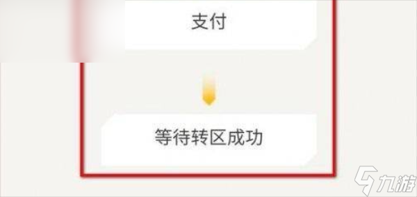 和平精英苹果怎么转安卓