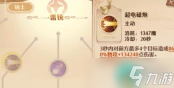 《森之国度》枪手技能怎么加点