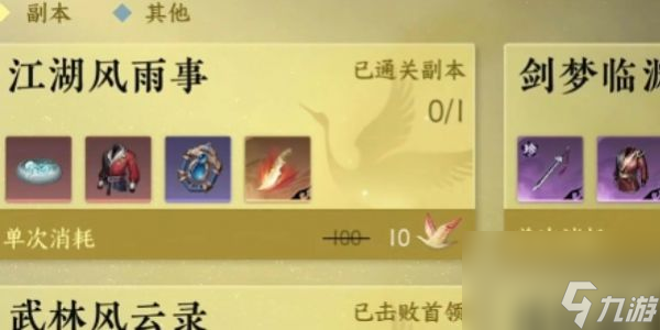 逆水寒手游森罗阵获取攻略