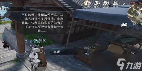 逆水寒手游空明的请求任务怎么做