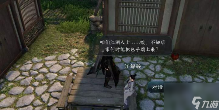 逆水寒手游江湖梦远任务怎么做 江湖梦远任务流程攻略