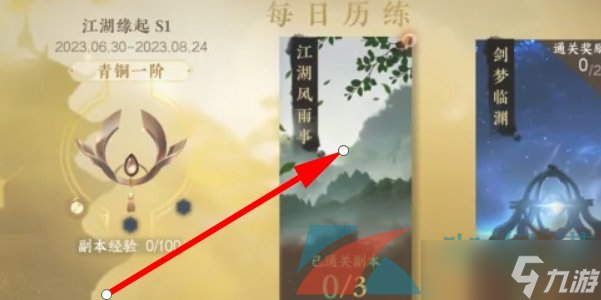 《逆水寒手游》摧锋获取方法介绍