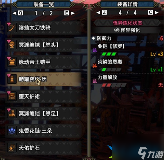 怪物猎人崛起曙光5.0属性太刀配装思路