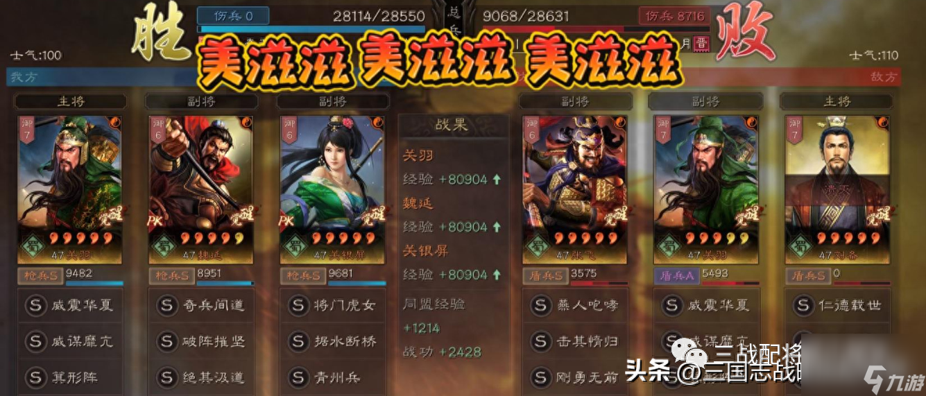 三国志战略版横戈跃马战法-关关魏最舒服的阵容