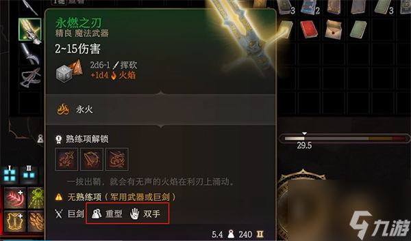 博德之门3武器类型查看方法