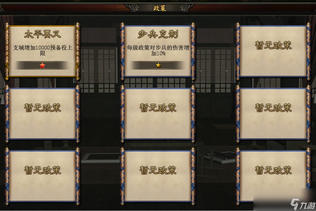 《三国之志4》游戏基础玩法说明