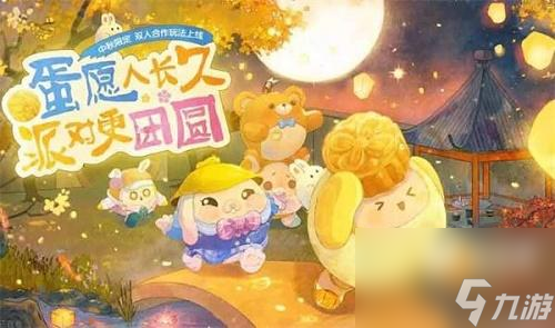 蛋仔派对中秋节兑换码2023最新
