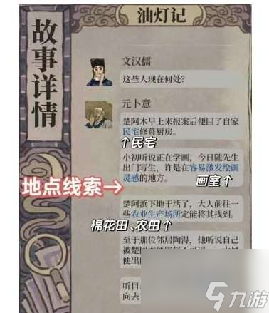 《江南百景图》油灯记答案是什么