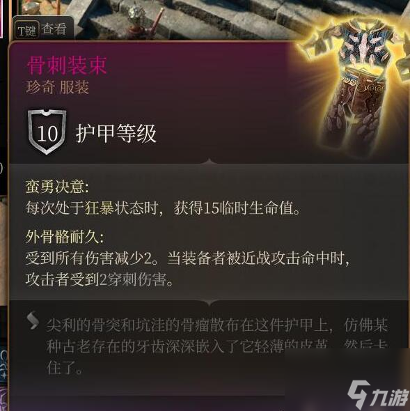 博德之门3第三章全装备获取途径