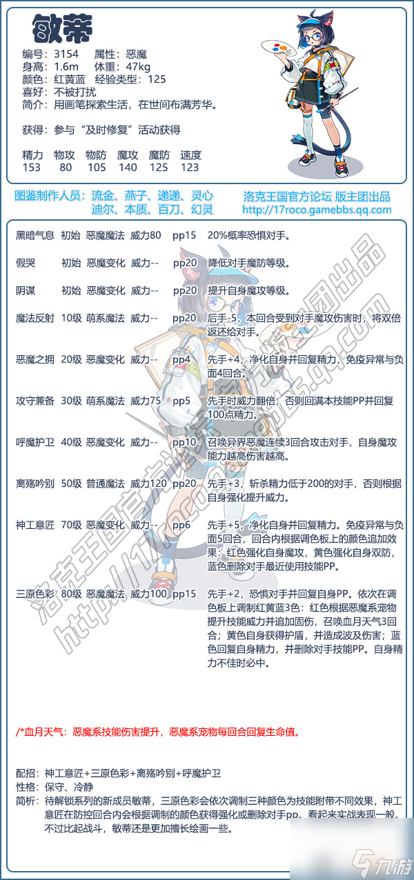 洛克王國:敏蒂技能搭配方法是什么