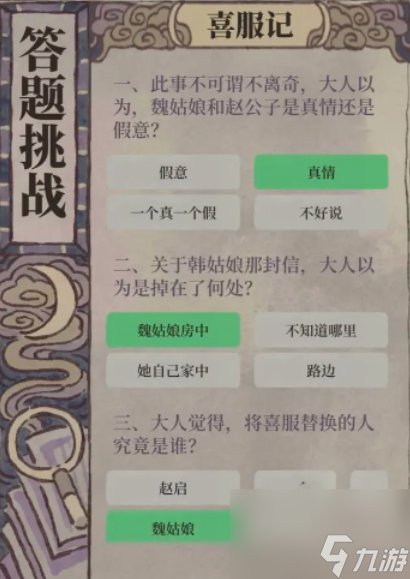 江南百景图喜服记答题答案汇总